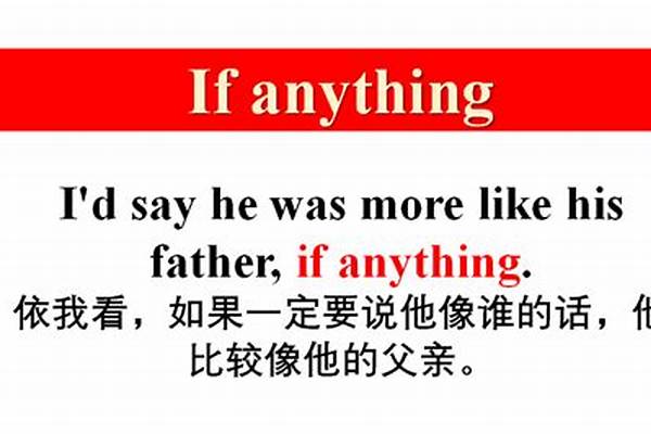 anything什么时候意思是“一些”,