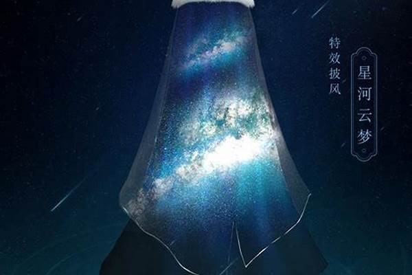 剑网3星河云梦披风外观一览