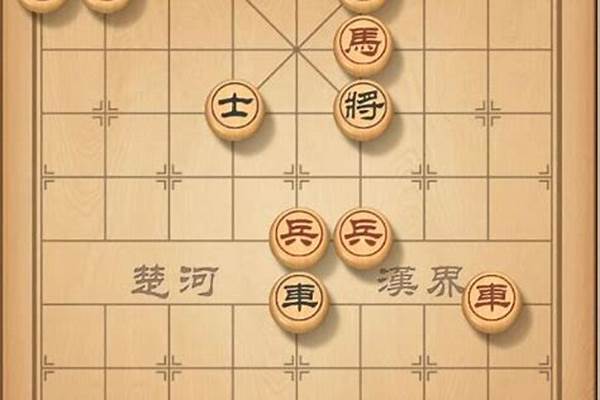 天天象棋残局挑战第51关-刑法第一百五十三条【普