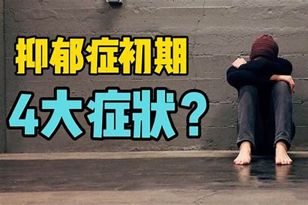 抑郁症不是一种性格弱点，它是一种疾病