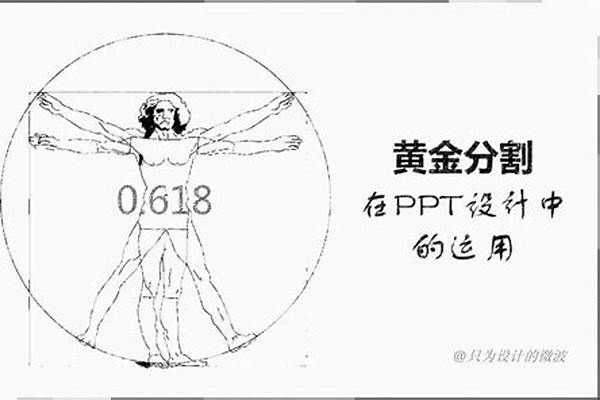 数学中黄金分割在生活中的应用