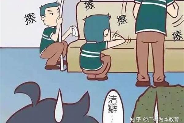 洁癖心理障碍的治疗方法