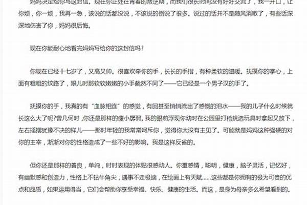 给初中叛逆期儿子一封鼓励信