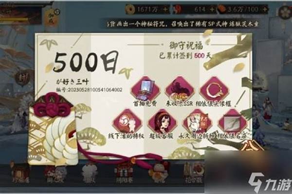 阴阳师500天的未收录能存吗