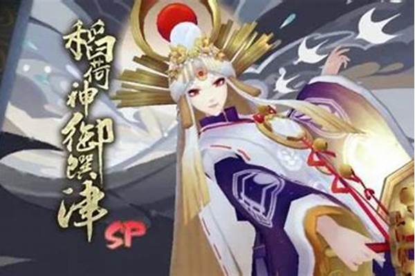 阴阳师手游所有式神_阴阳师控制式神排名2021