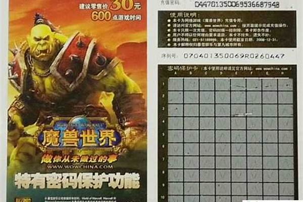 魔兽世界30元点卡怎么处理