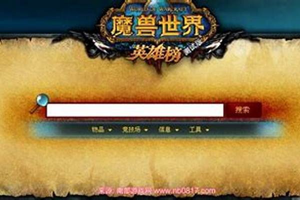 魔兽世界不能查询角色信息