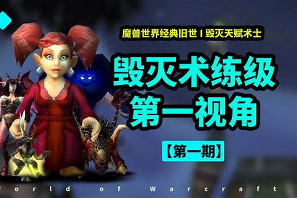 魔兽世界毁灭术士挑战外观