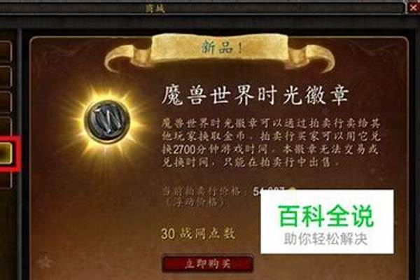 魔兽世界点卡怎么换