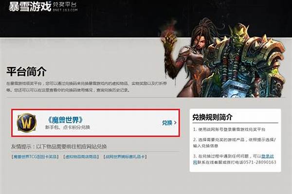 魔兽世界积分兑换坐骑轮换_魔兽世界积分商城刷新时间