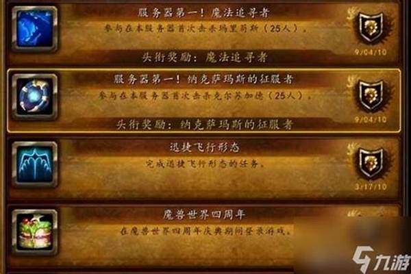 魔兽世界称号在哪里换_魔兽世界骄傲的称号